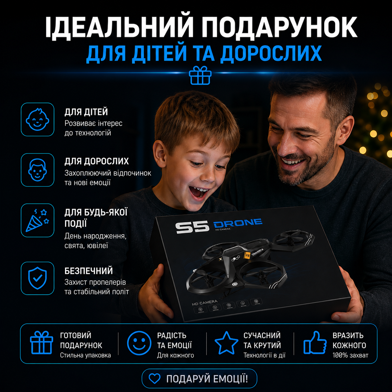 Дрон як подарунок
